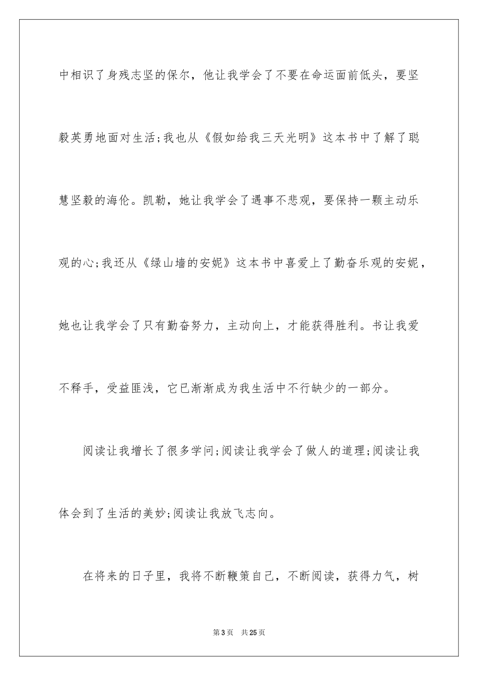 2024亲子读书演讲稿_3_第3页