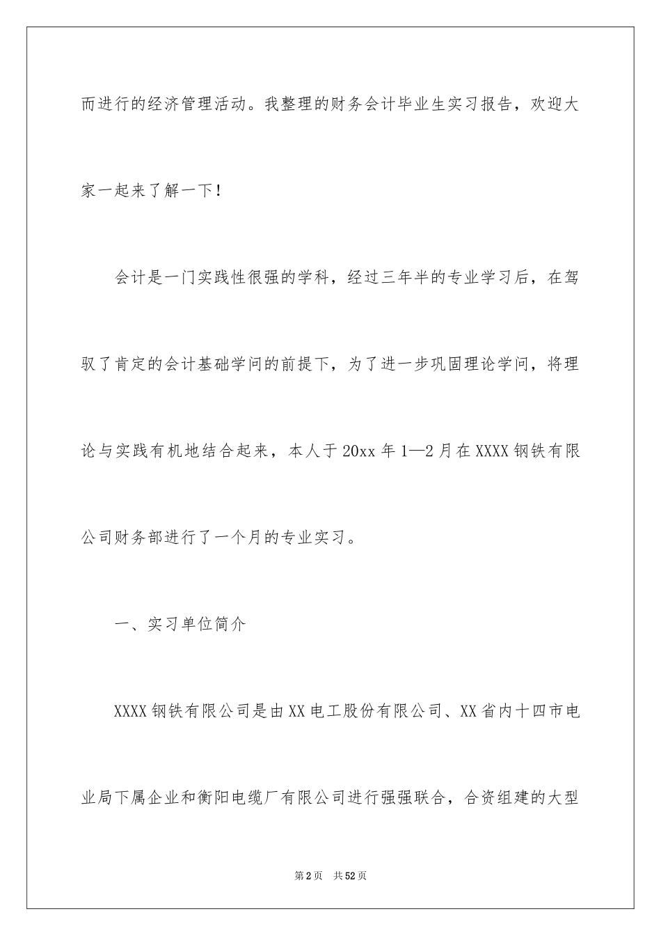 2024会计类实习报告_116_第2页