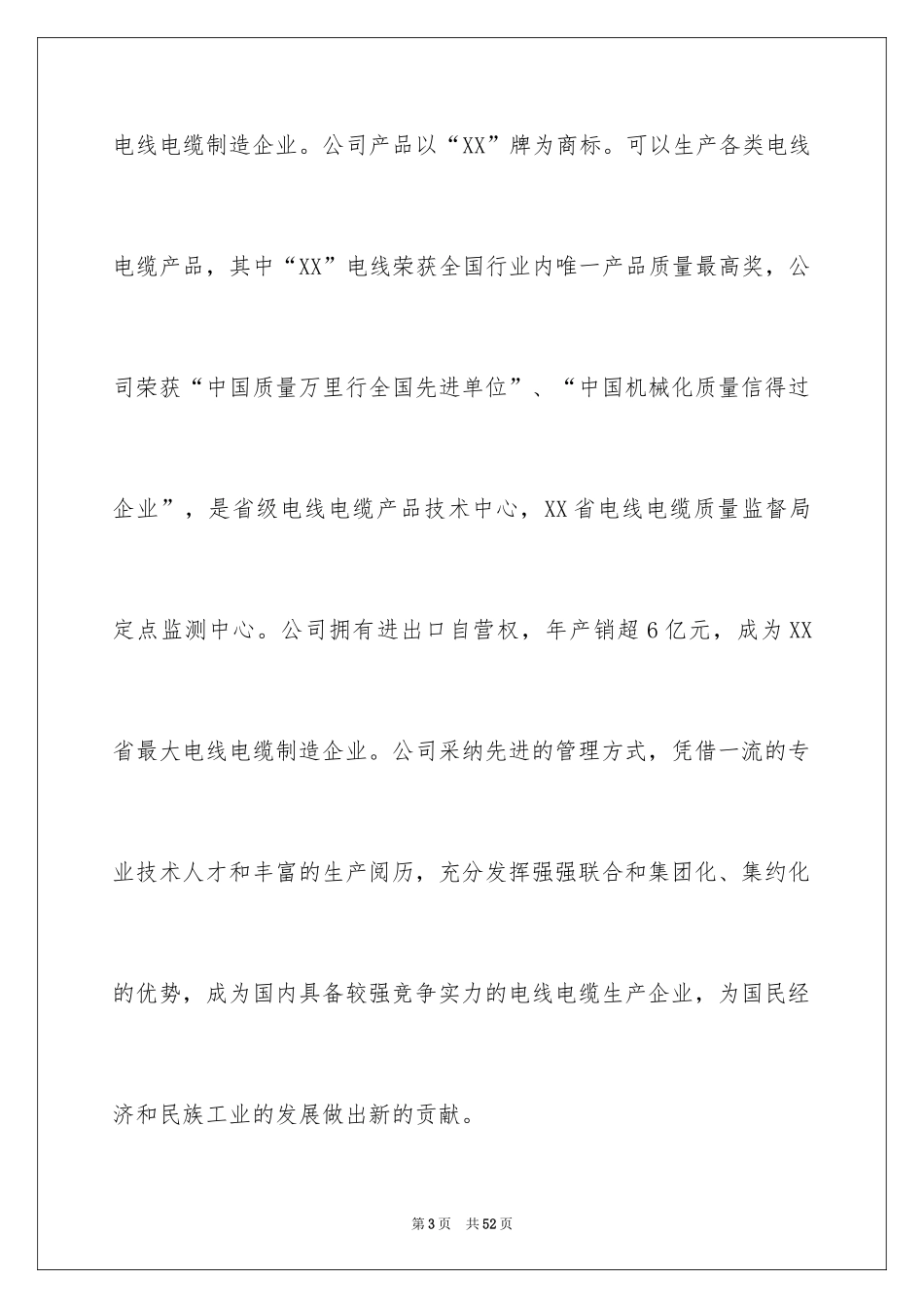 2024会计类实习报告_116_第3页