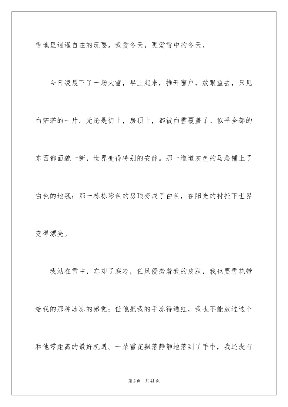 2024下雪小学作文_4_第2页