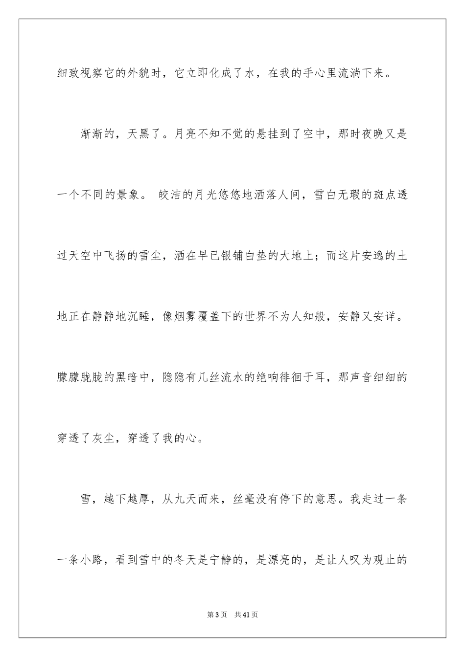 2024下雪小学作文_4_第3页