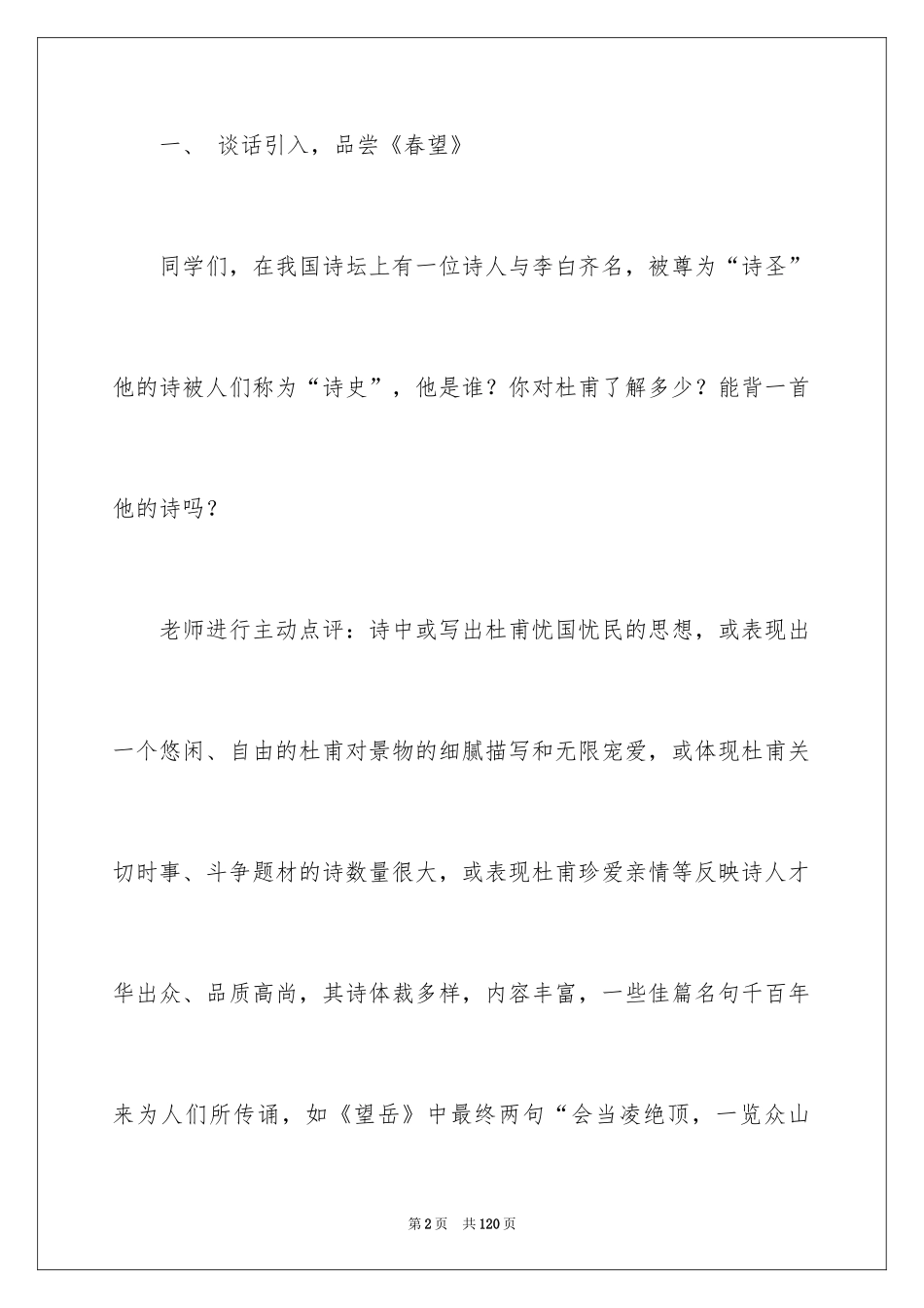 2024 闻官军收河南河北教学设计_第2页