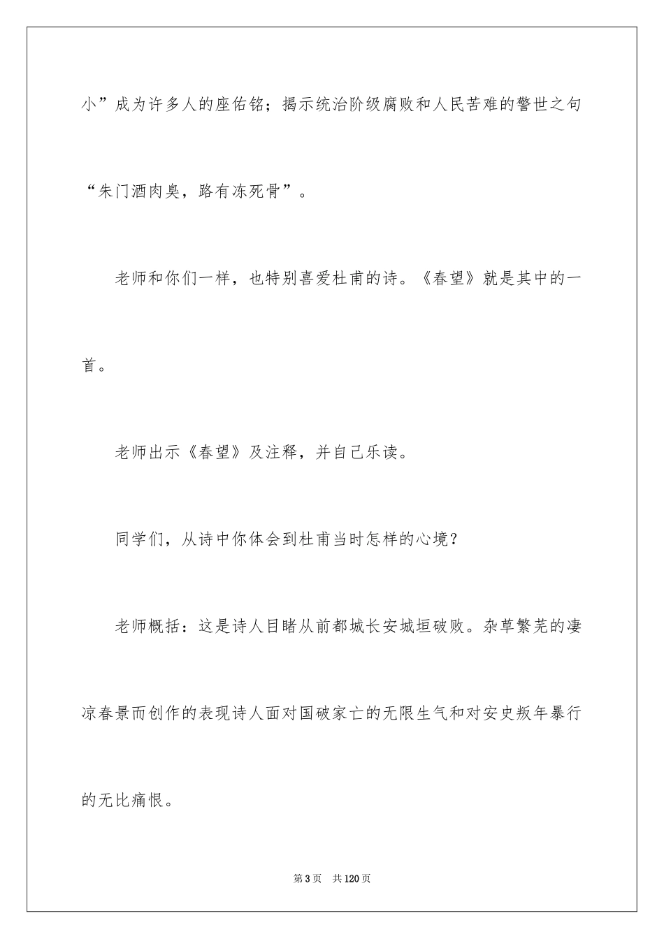 2024 闻官军收河南河北教学设计_第3页