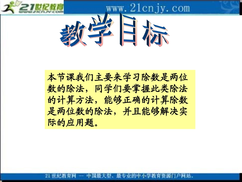 除数是两位数的除法_第2页