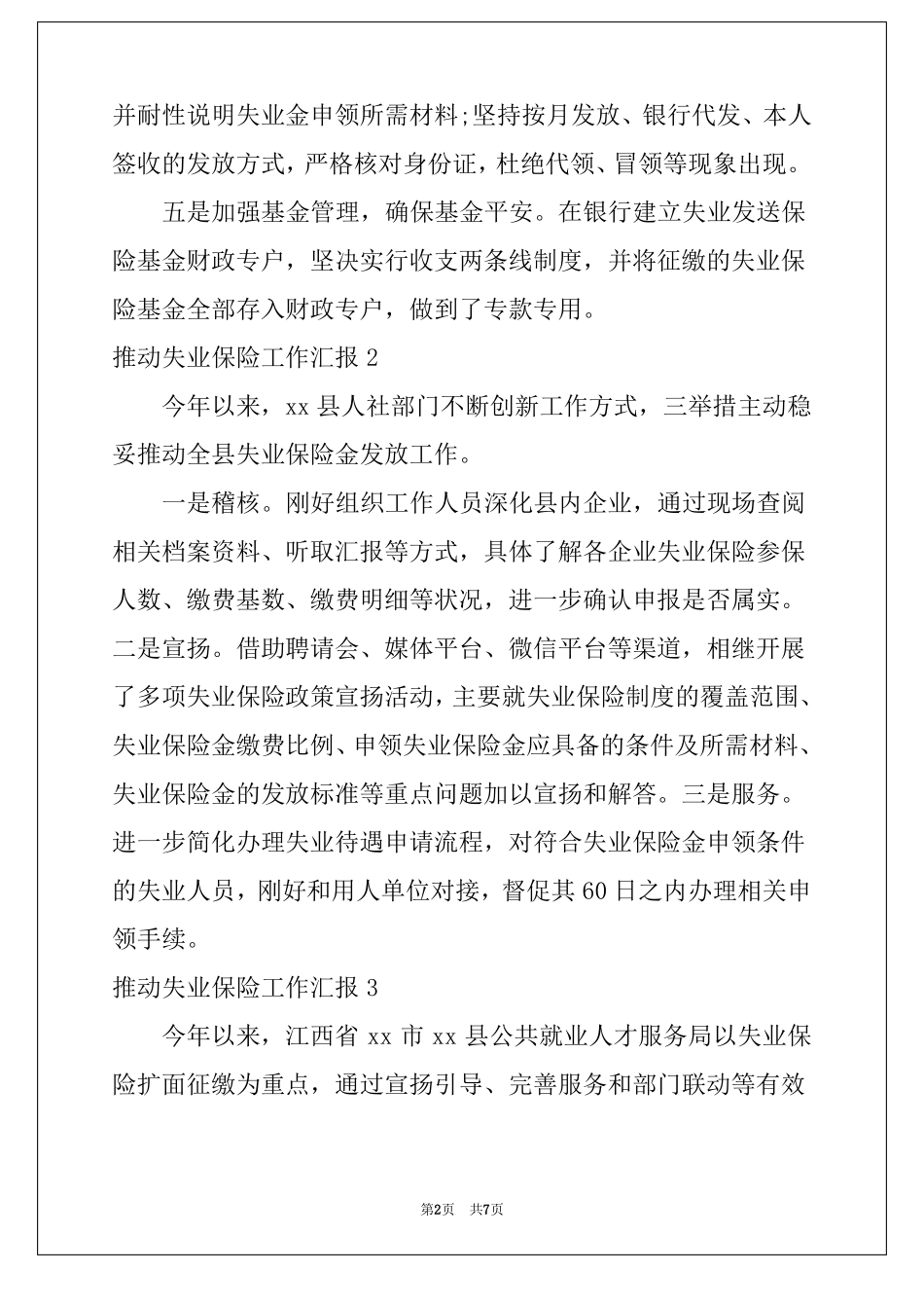 2022推进失业保险工作汇报_第2页
