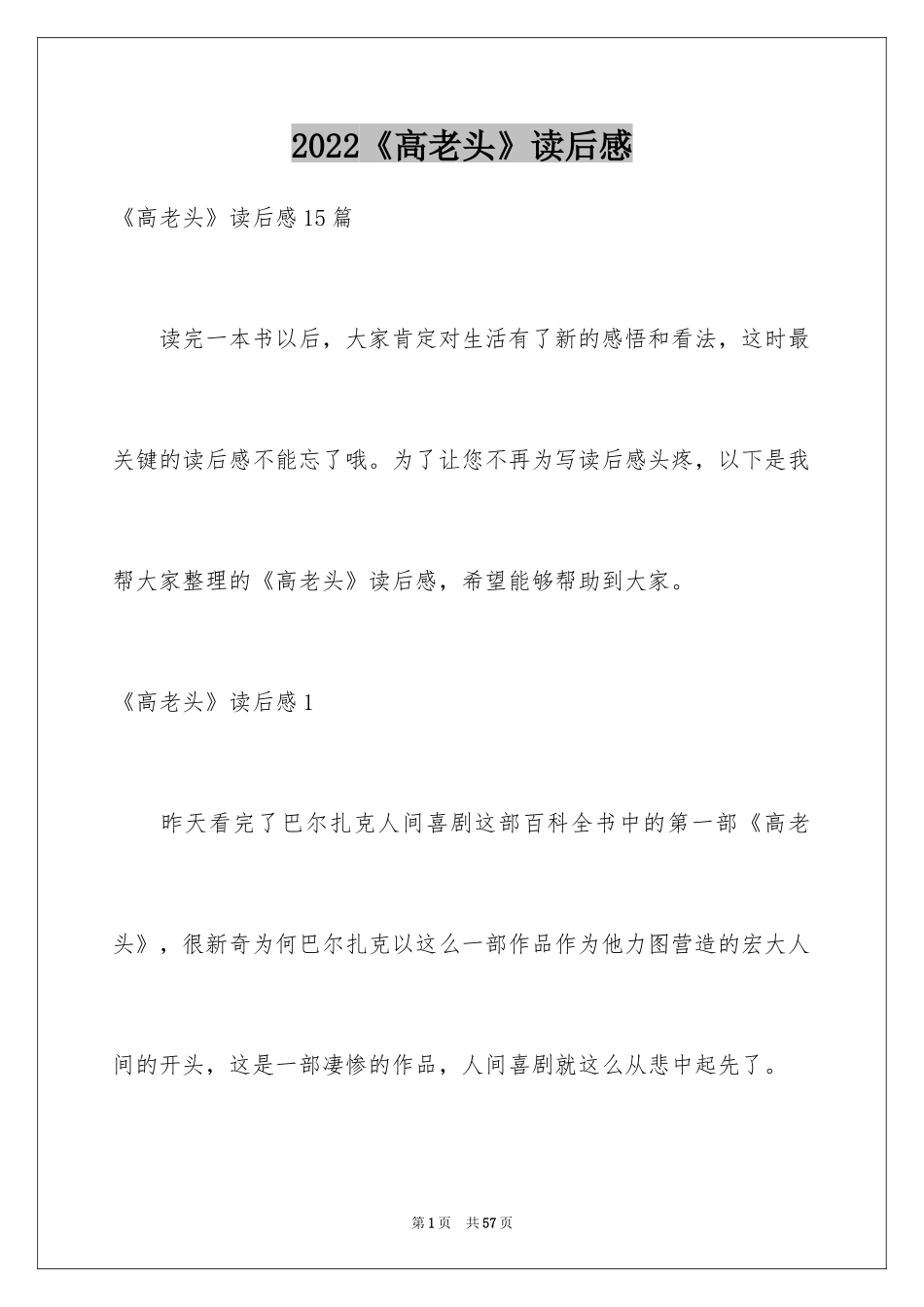 2024《高老头》读后感_9_第1页