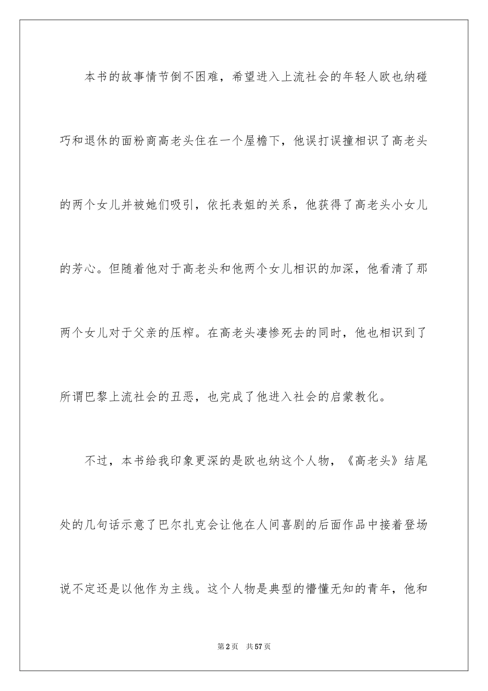 2024《高老头》读后感_9_第2页