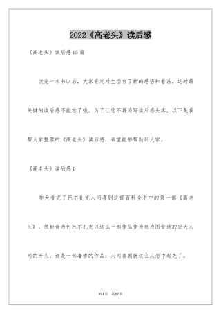 2024《高老头》读后感_9