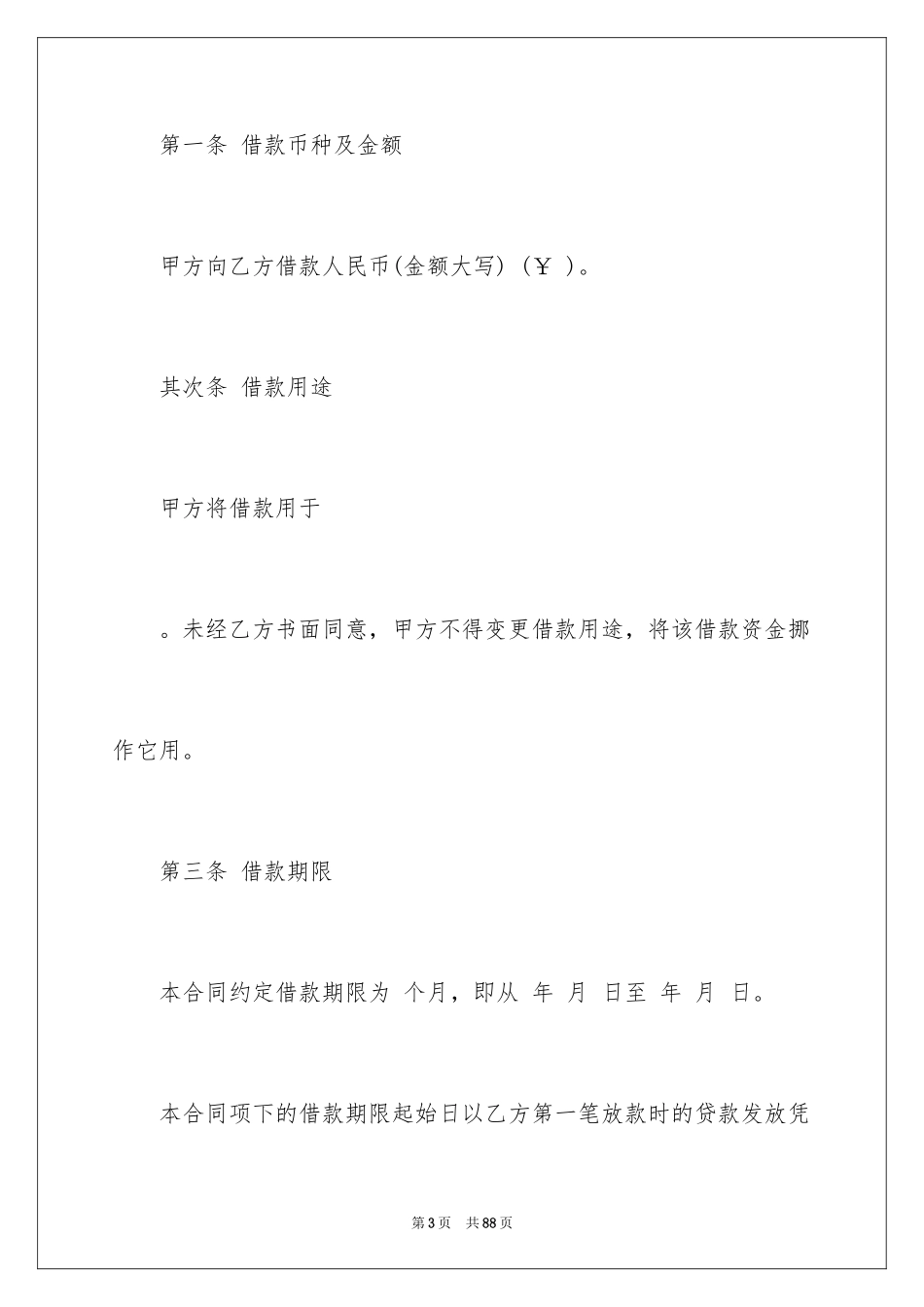 2024借条合同_27_第3页