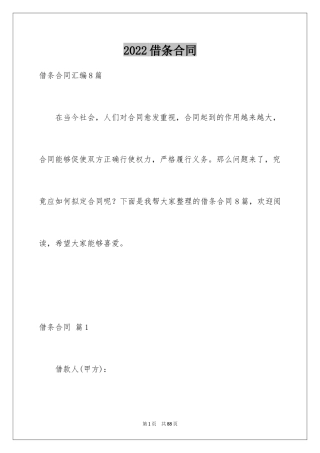 2024借条合同_27