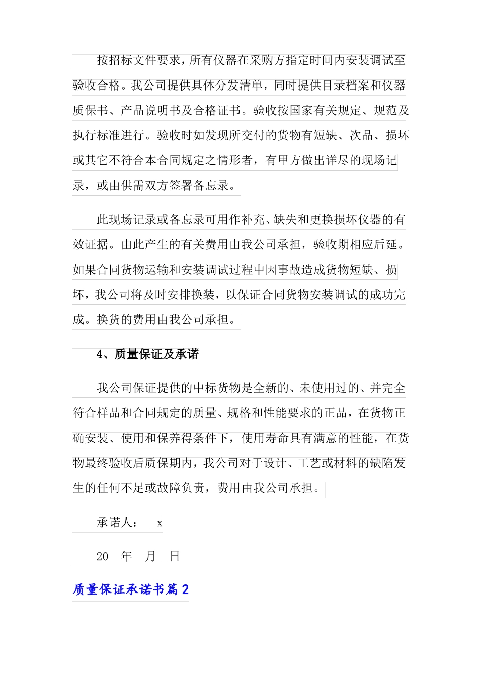 2022质量保证承诺书范文10篇_第2页