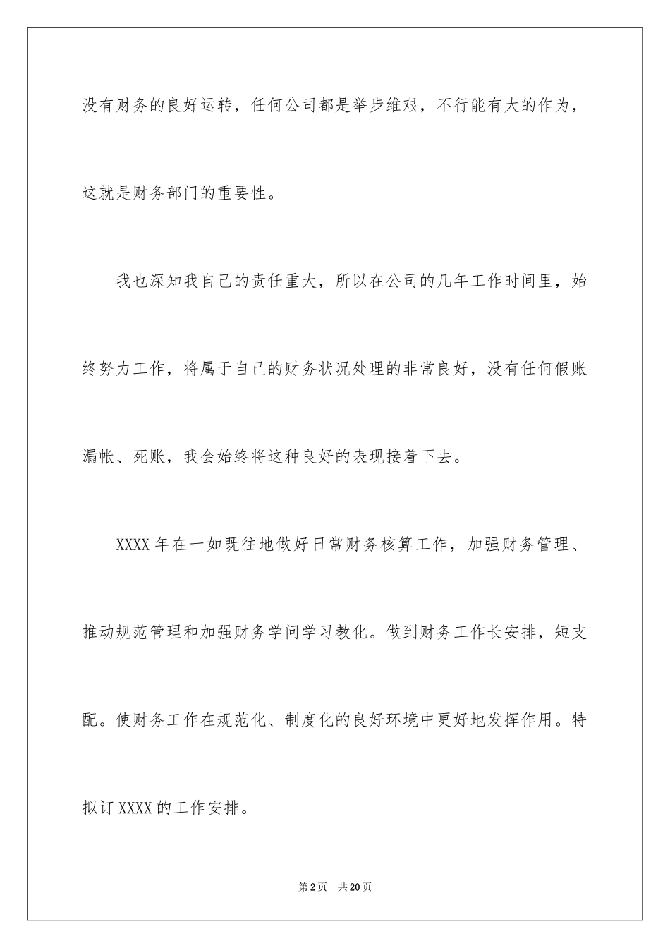 2024企业工作计划_42_第2页