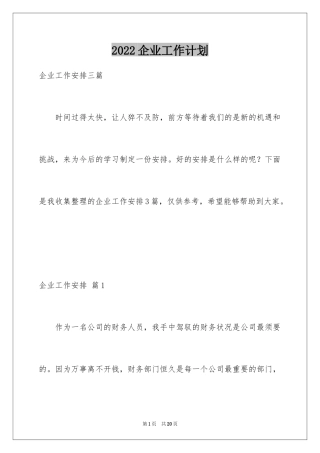 2024企业工作计划_42