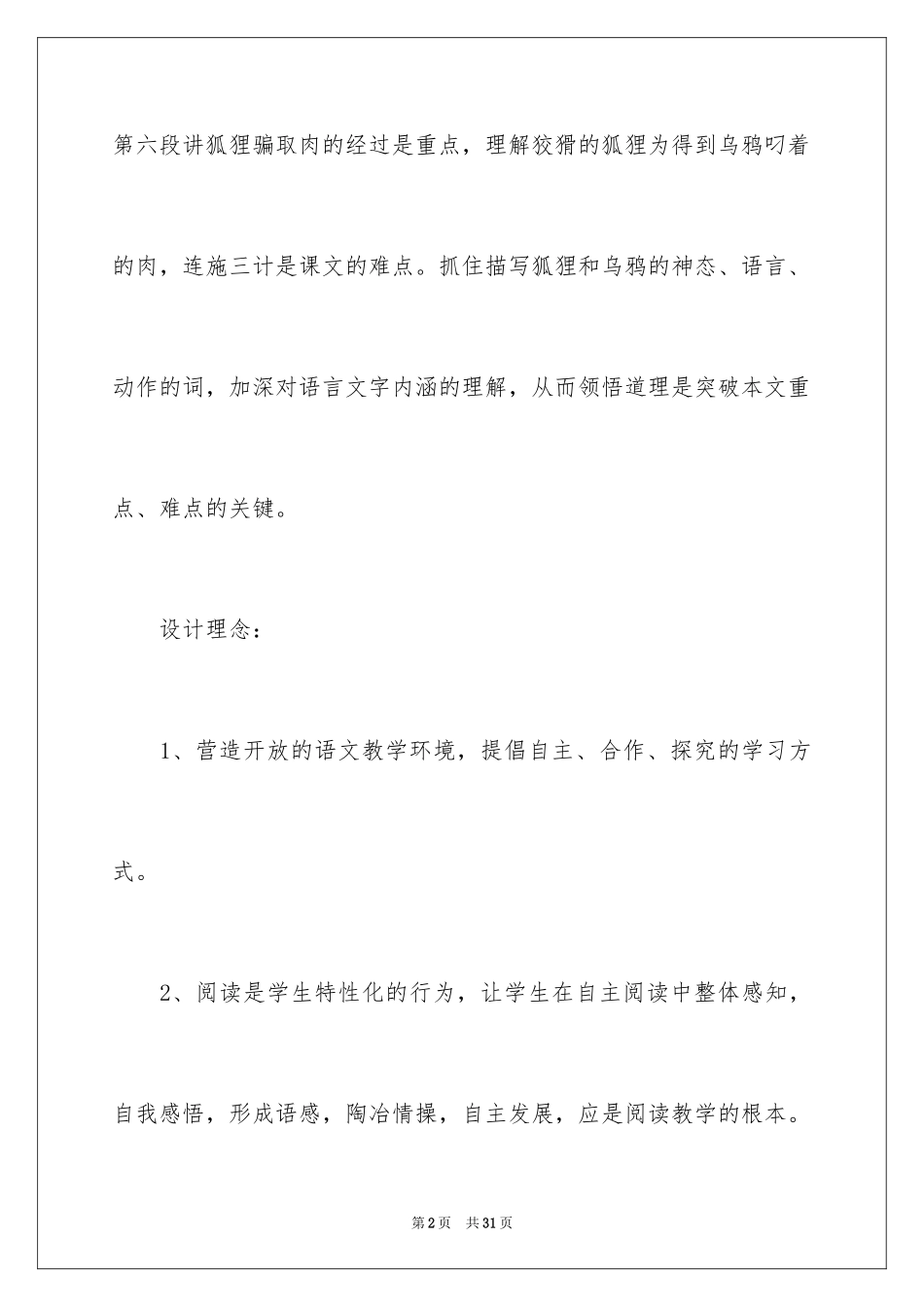 2024《狐狸和乌鸦》教案_3_第2页