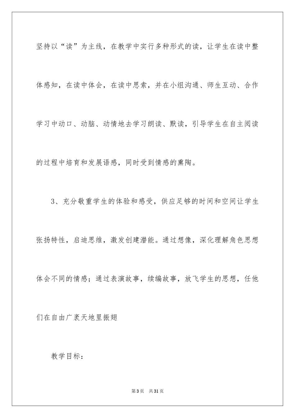 2024《狐狸和乌鸦》教案_3_第3页