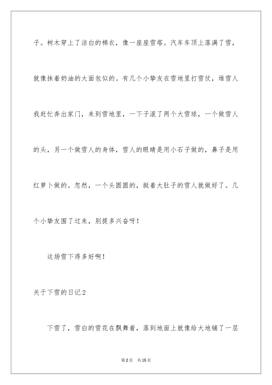 2024下雪的日记_18_第2页