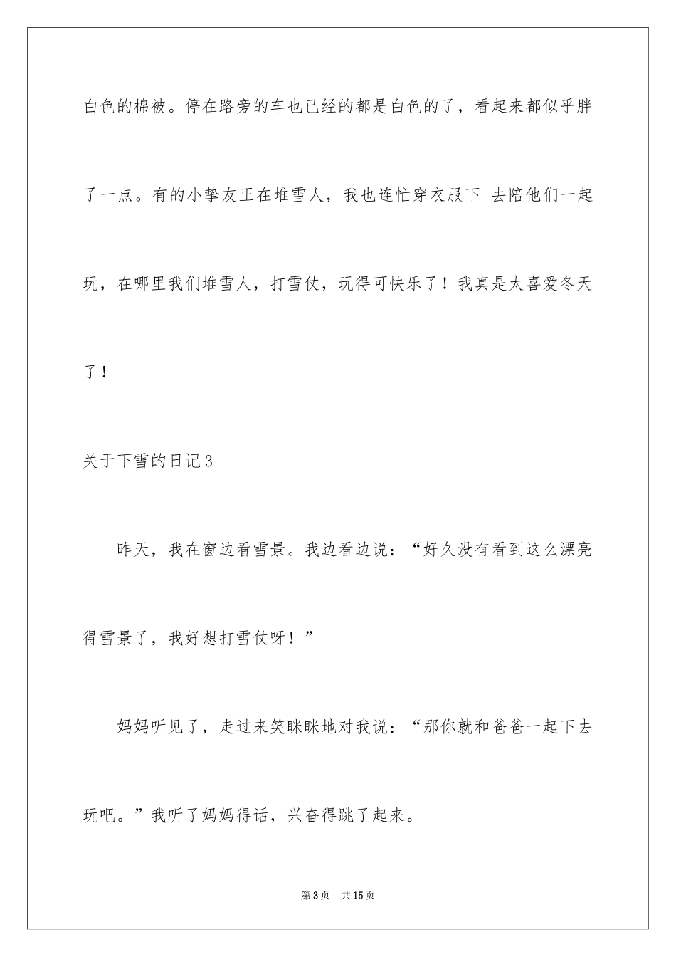 2024下雪的日记_18_第3页