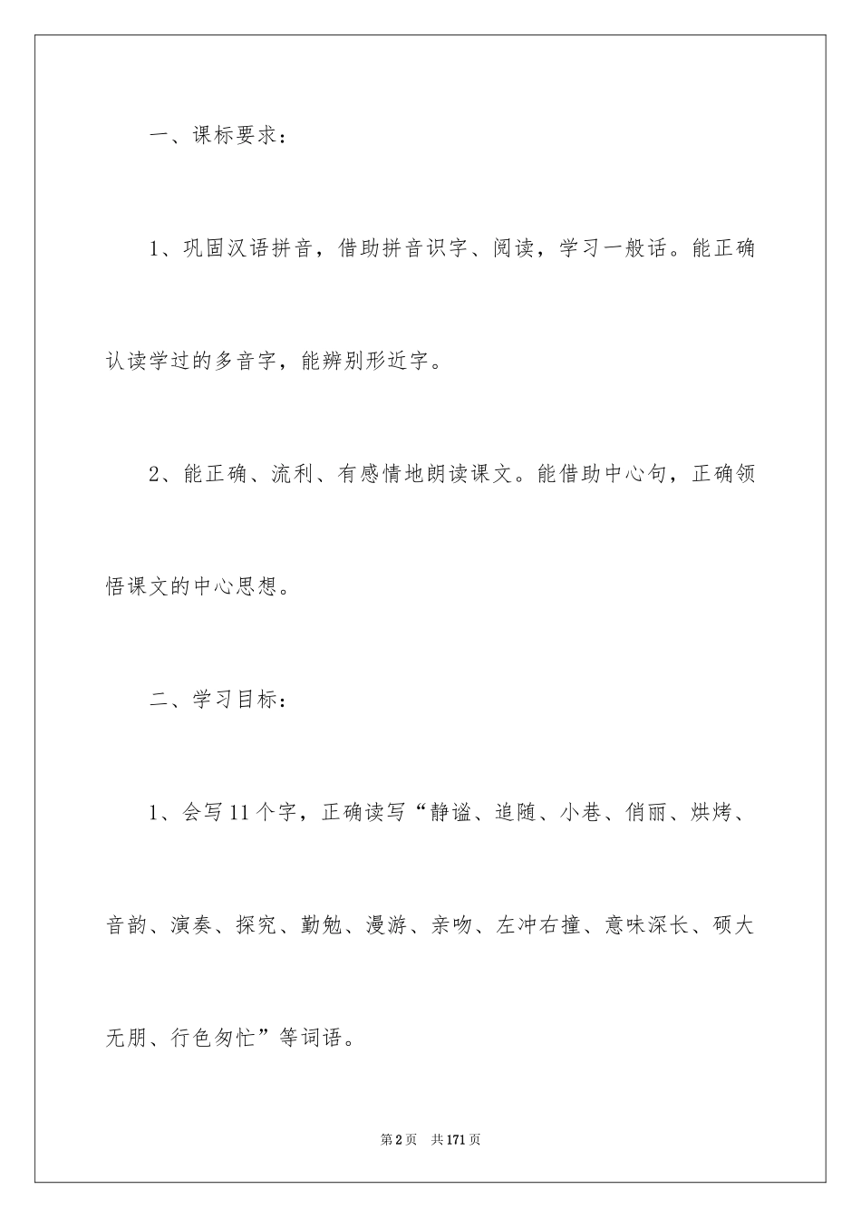 2024《草虫的村落》教学设计_第2页