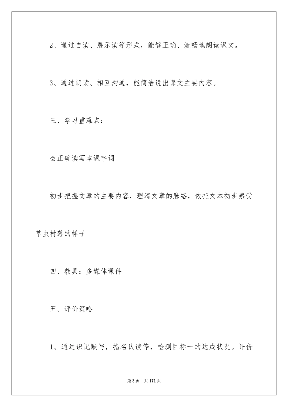 2024《草虫的村落》教学设计_第3页