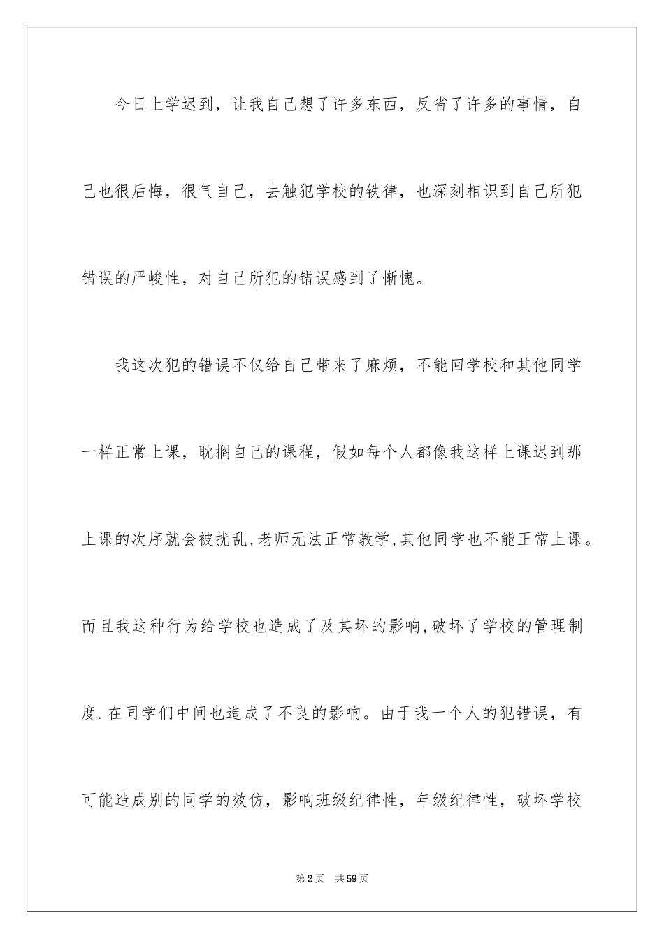 2024上课迟到检讨书_147_第2页