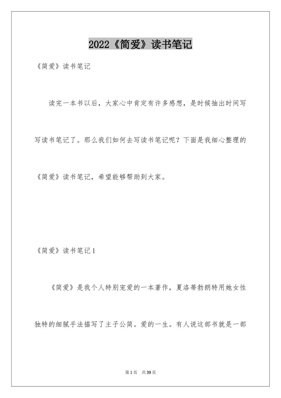 2024《简爱》读书笔记_10_第1页