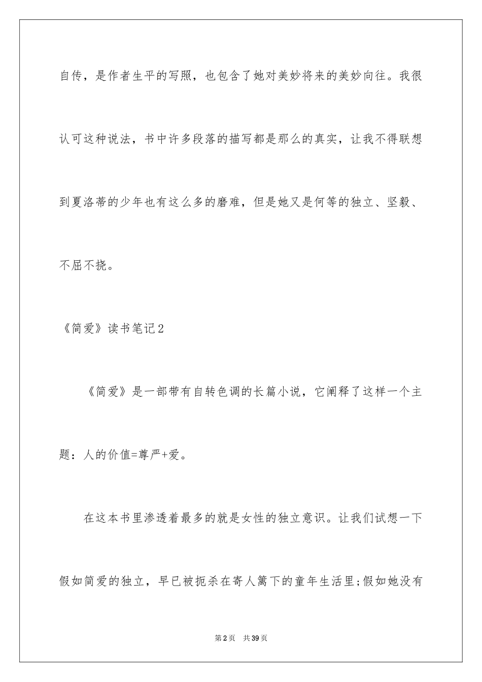2024《简爱》读书笔记_10_第2页