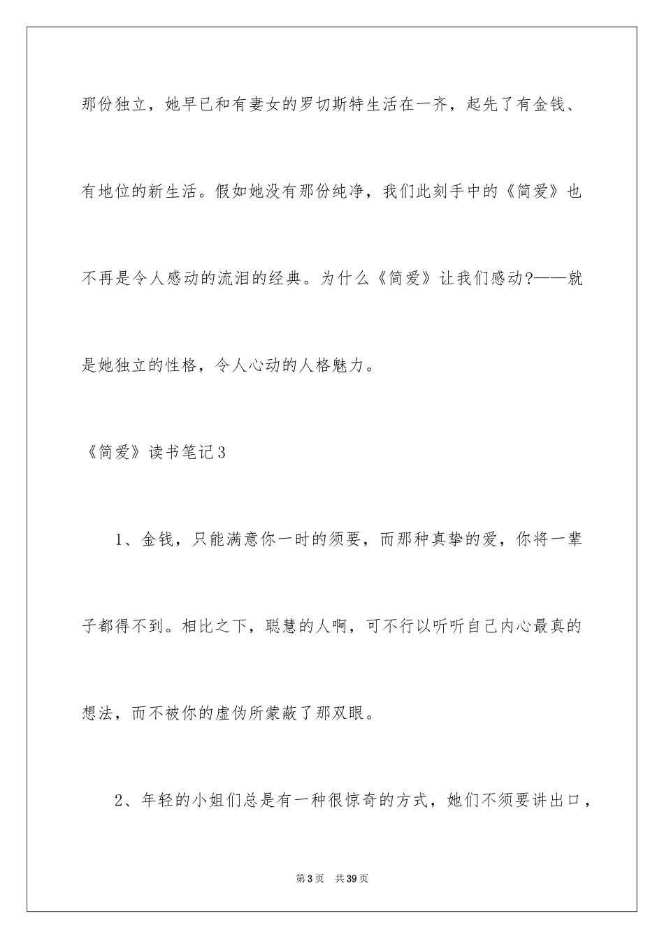 2024《简爱》读书笔记_10_第3页
