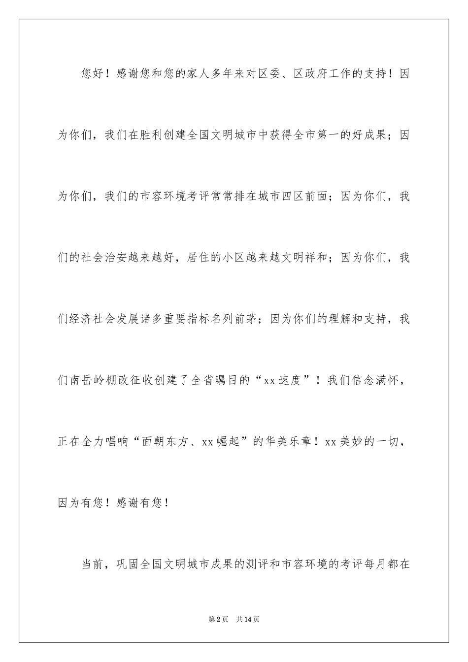 2024中秋慰问信_196_第2页