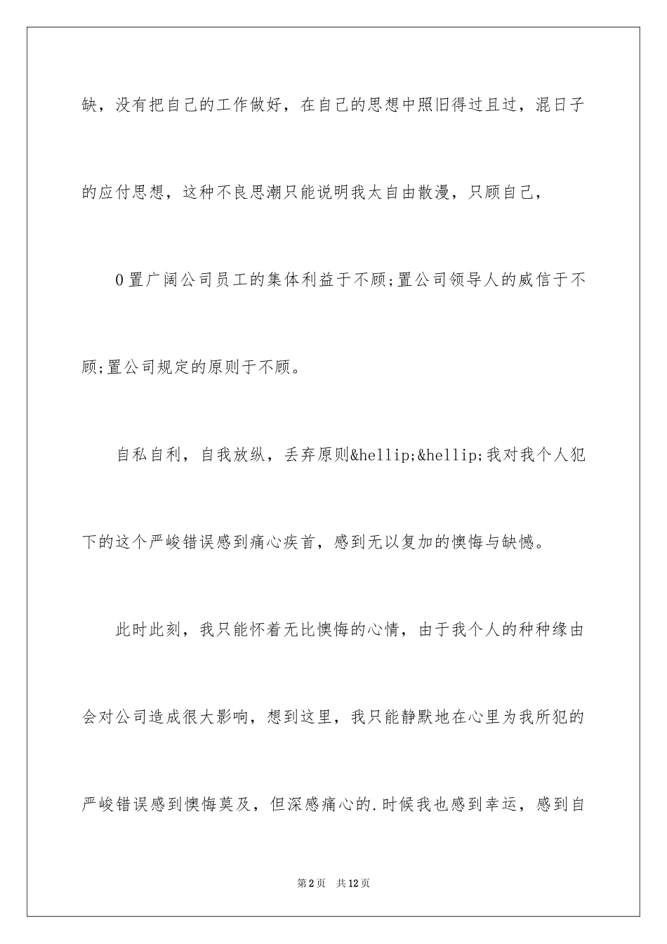 2024个人工作违规违纪检讨书_第2页