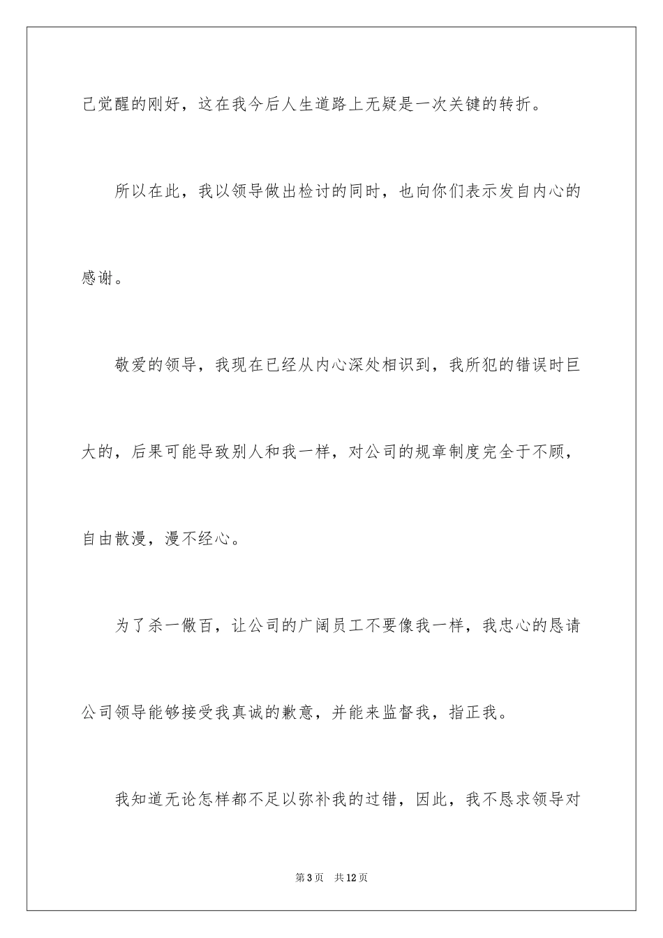 2024个人工作违规违纪检讨书_第3页