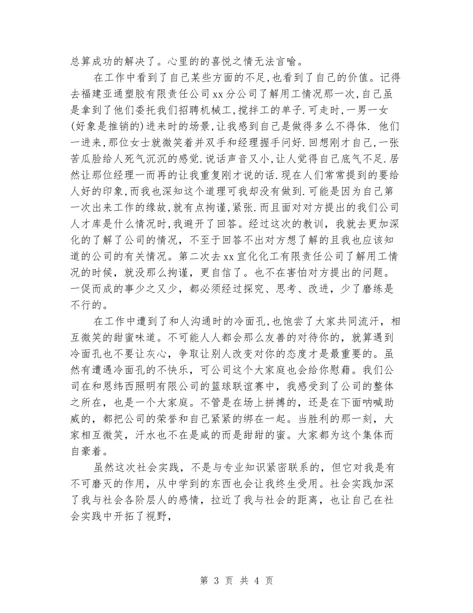 2024年4月大学生服务公司社会实践报告_第3页