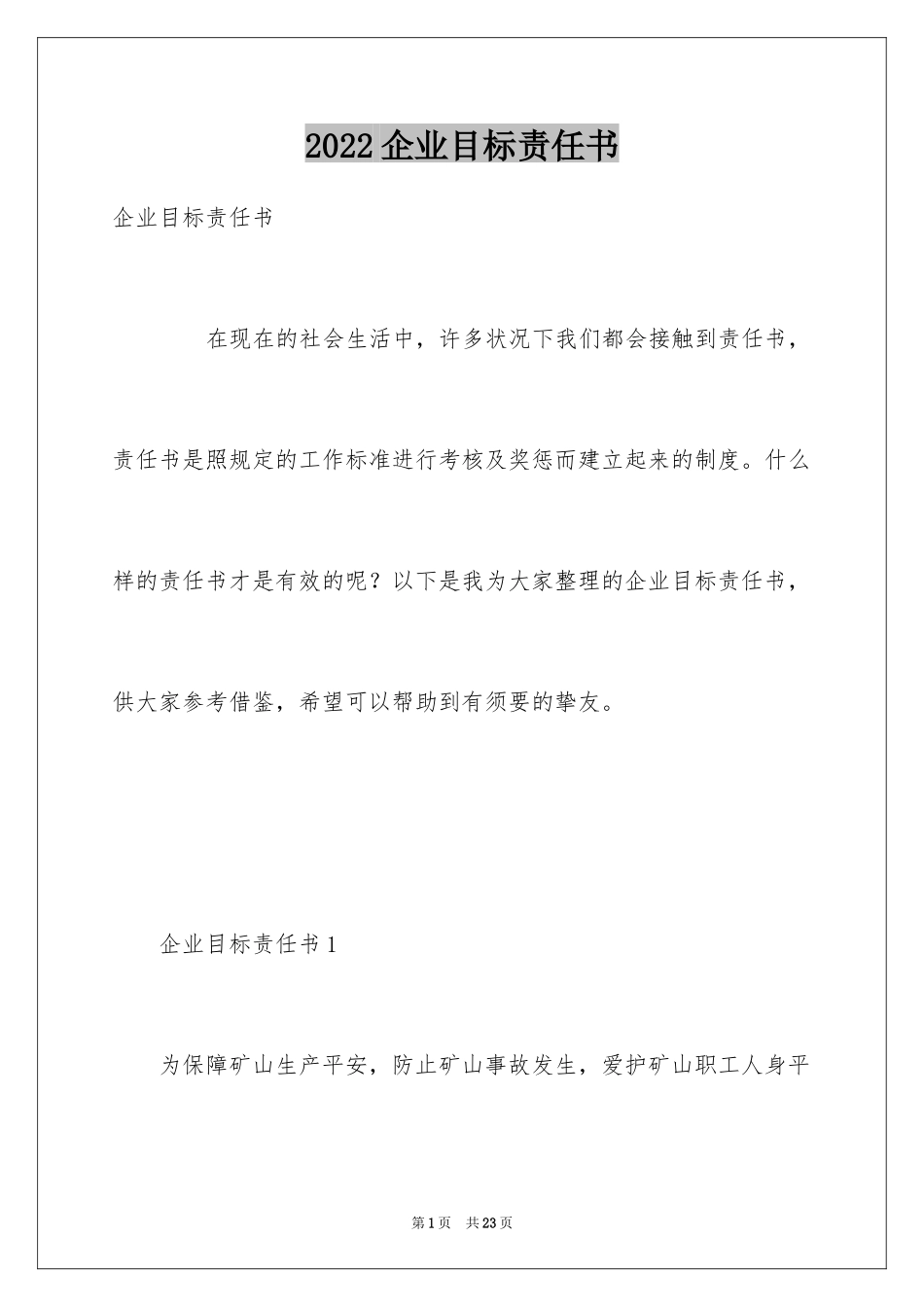 2024企业目标责任书_第1页