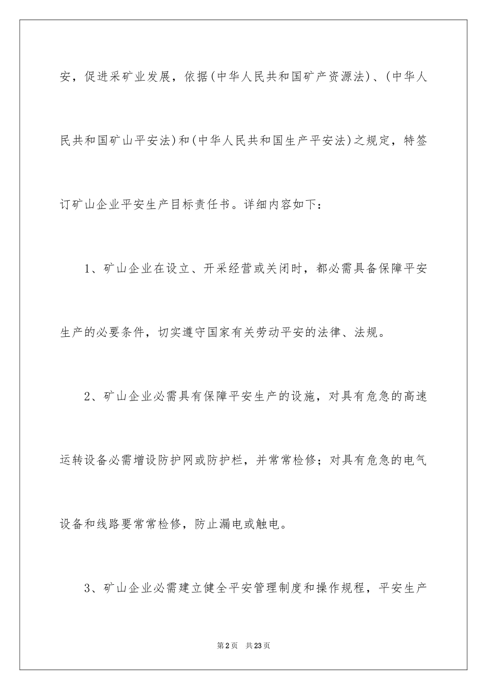 2024企业目标责任书_第2页