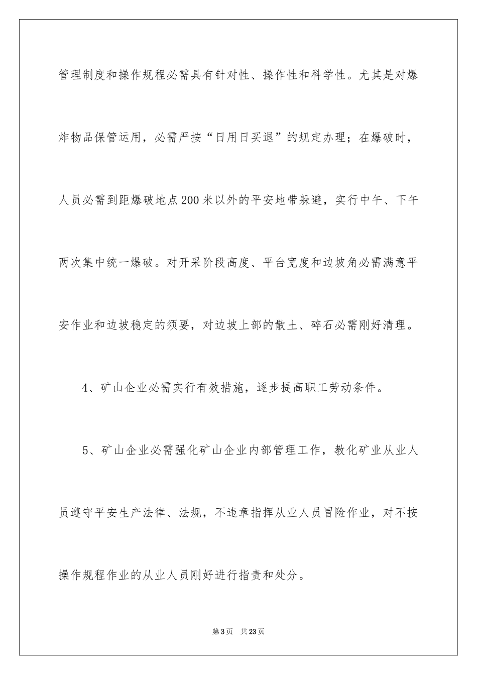 2024企业目标责任书_第3页