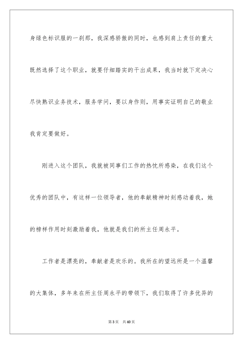 2024五一劳动节演讲稿_39_第3页