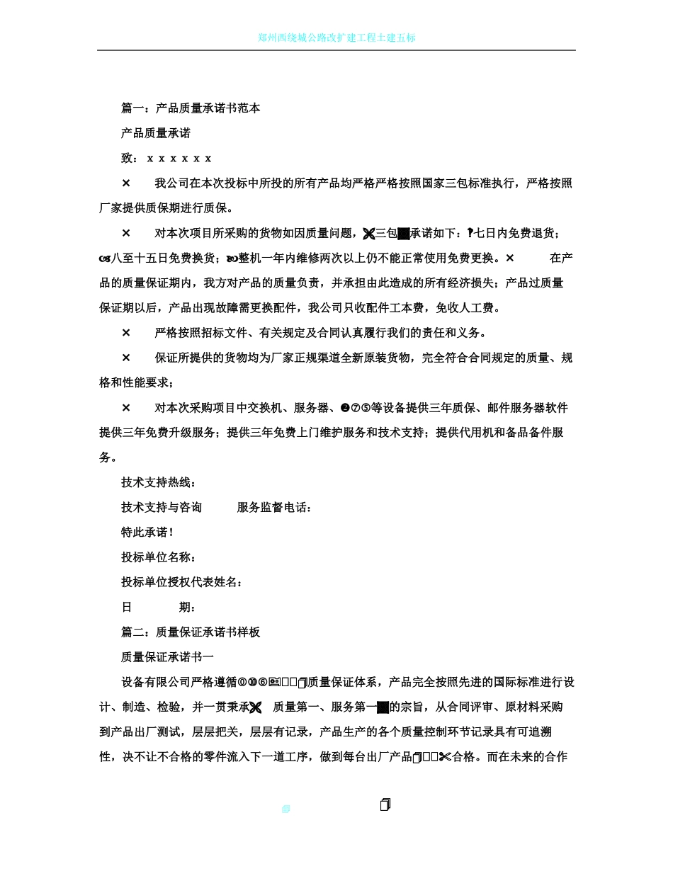 质量保证承诺书范本共7篇_第1页