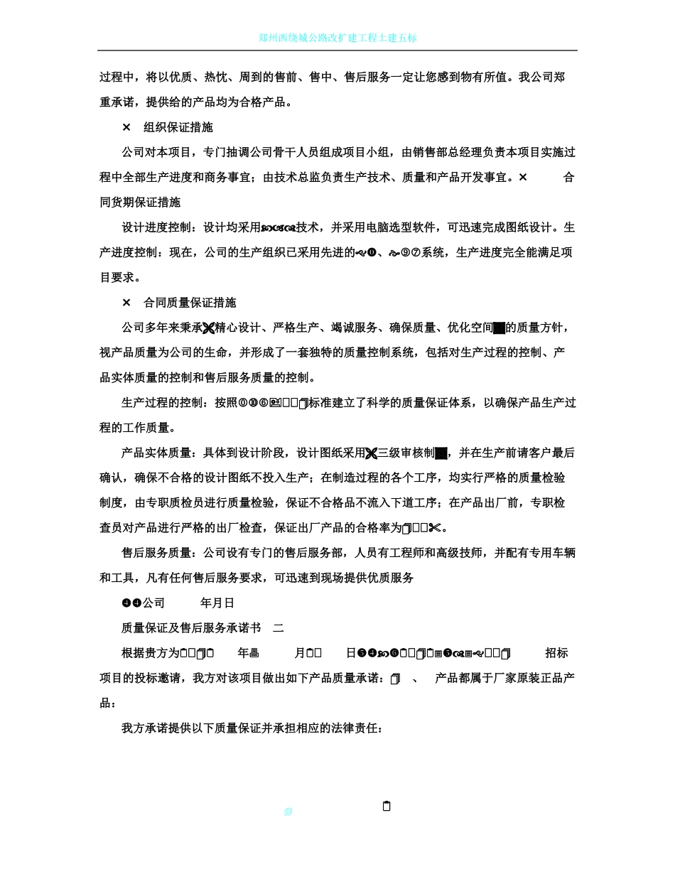 质量保证承诺书范本共7篇_第2页