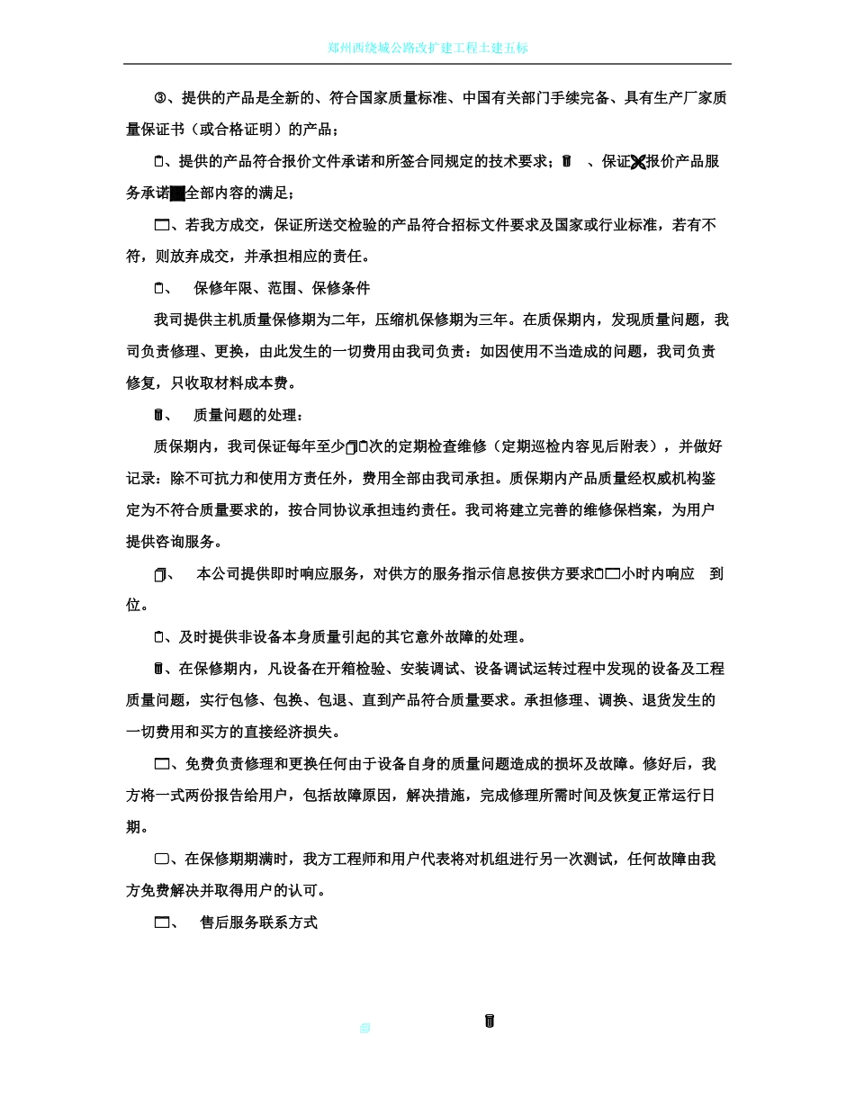 质量保证承诺书范本共7篇_第3页