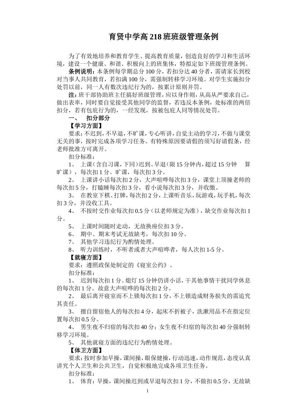 班级管理条例_第1页