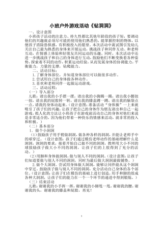 小班户外游戏活动6