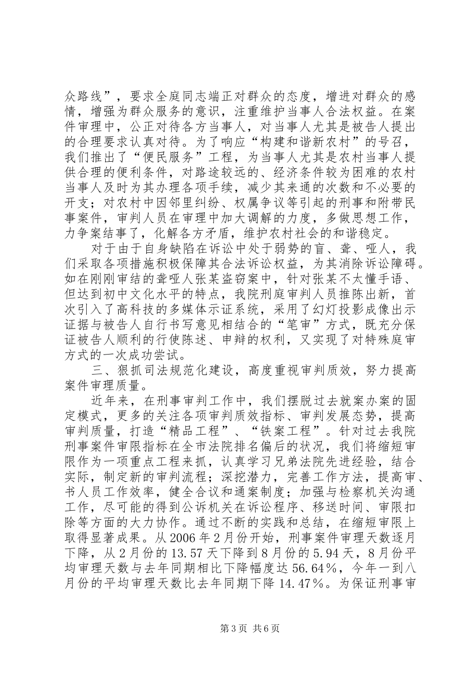 区法院院长关于刑事审判工作情况的报告_第3页