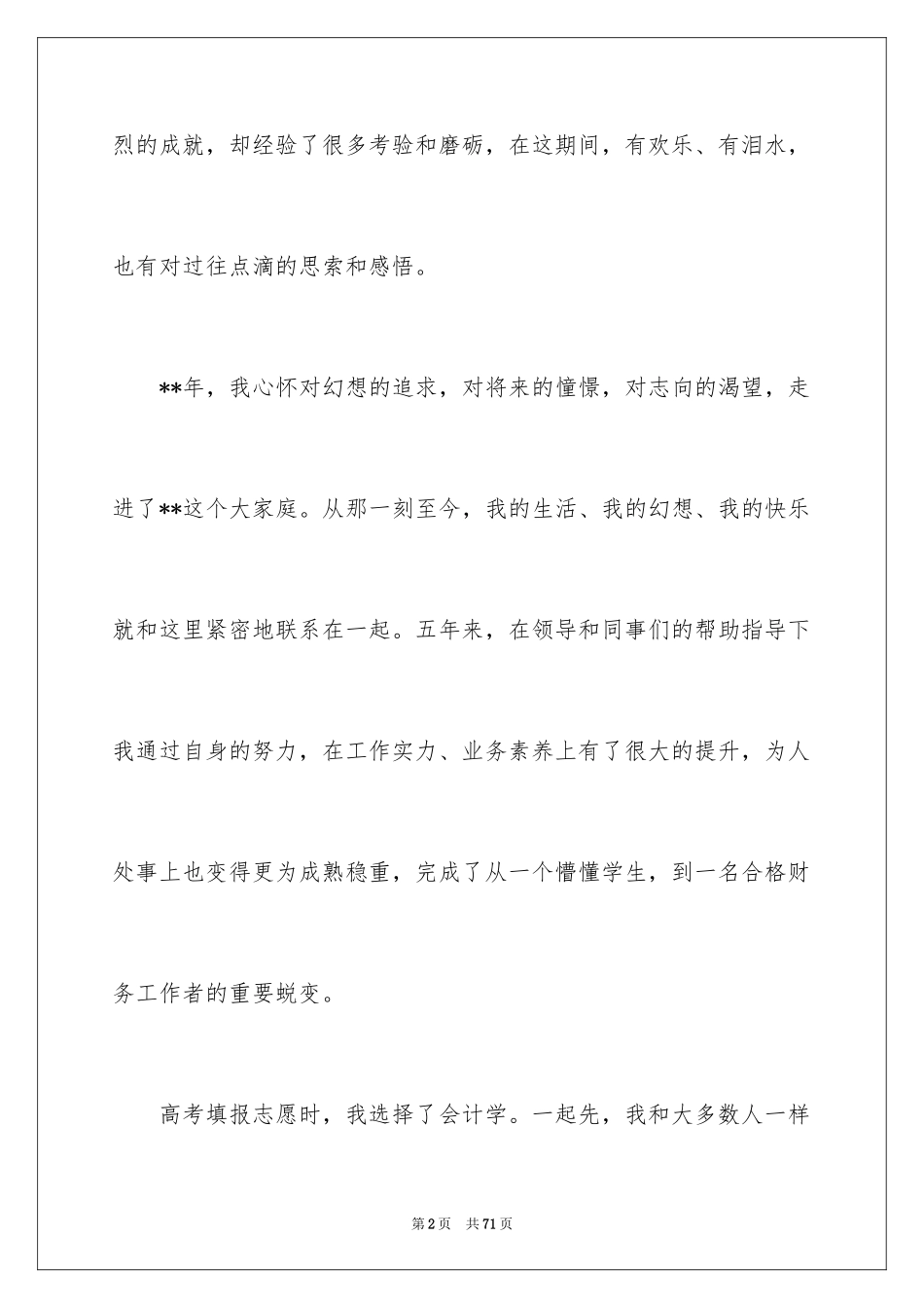 2024会计工作心得体会_第2页