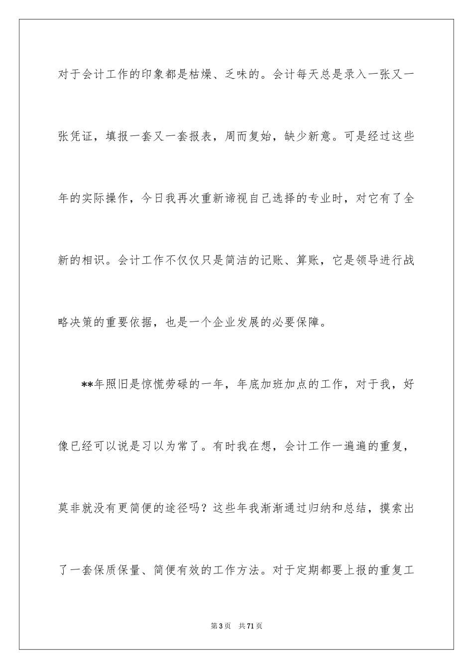 2024会计工作心得体会_第3页