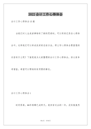 2024会计工作心得体会