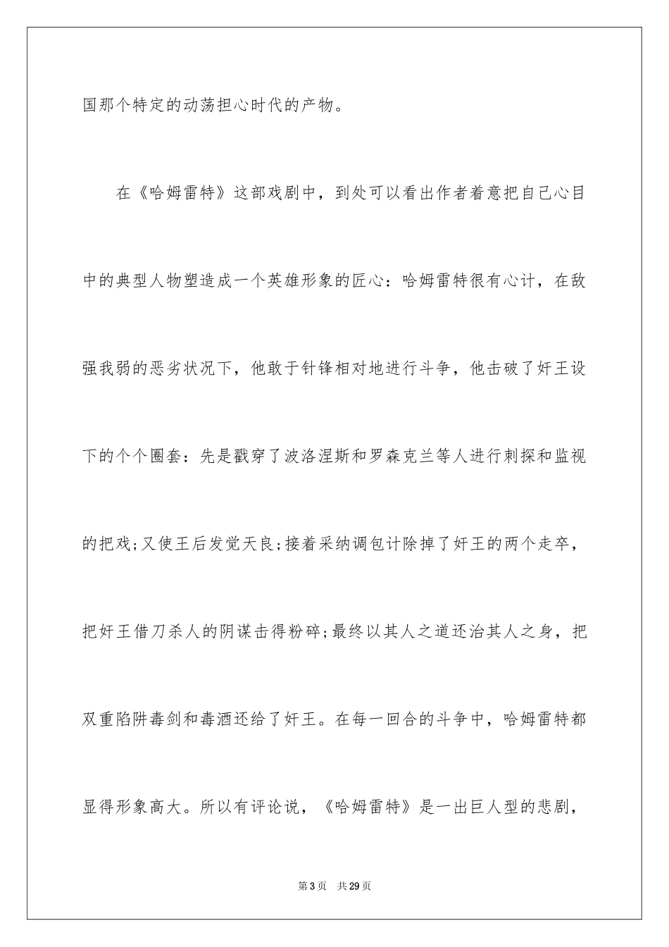 2024《哈姆雷特》读书心得体会_1_第3页