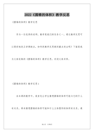 2022《圆锥的体积》教学反思
