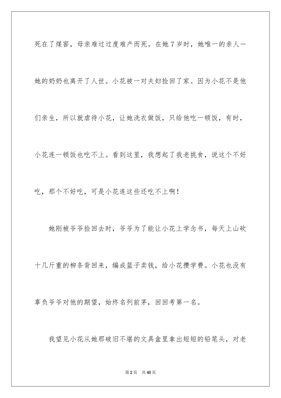 2024《暖春》观后感_28_第2页
