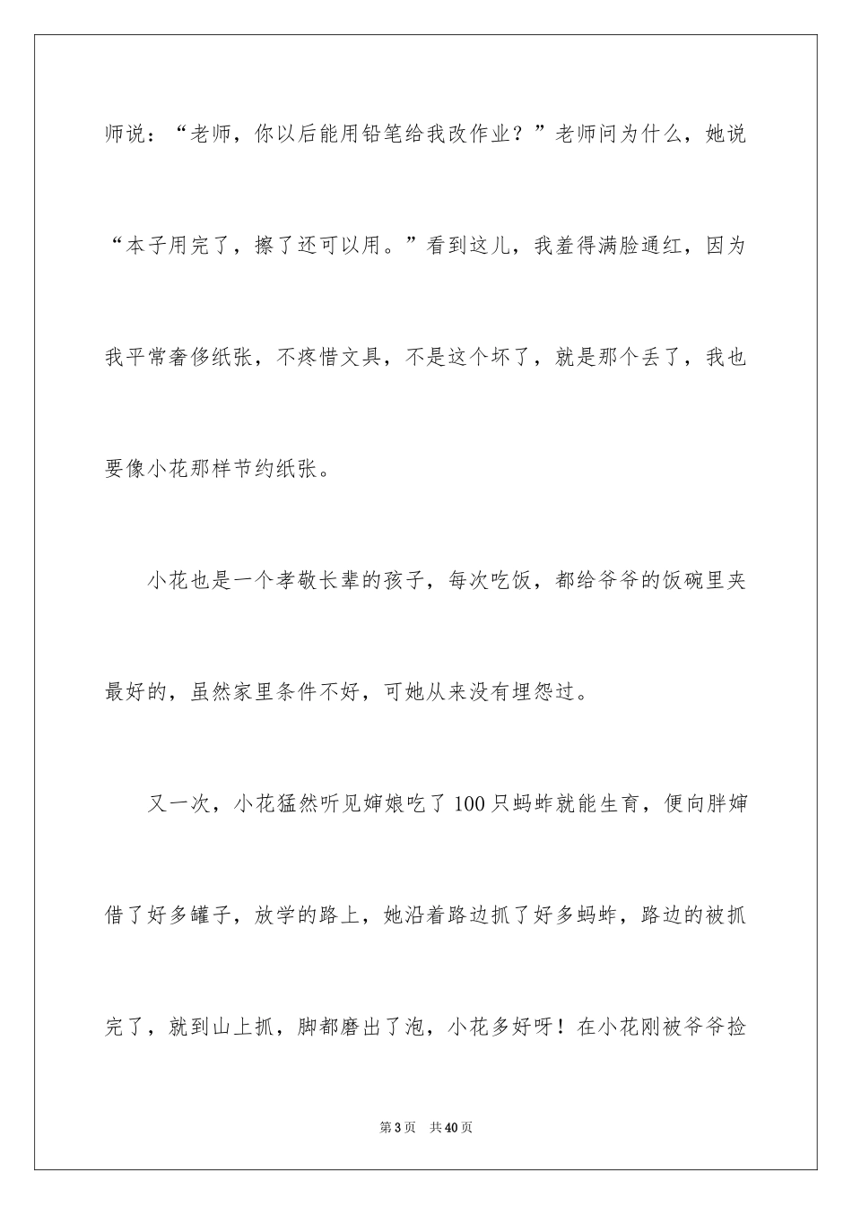 2024《暖春》观后感_28_第3页