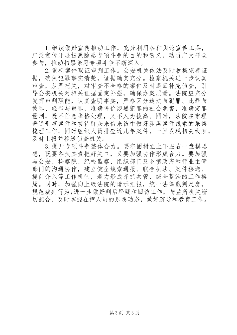 区法院扫黑除恶专项斗争情况汇报_第3页