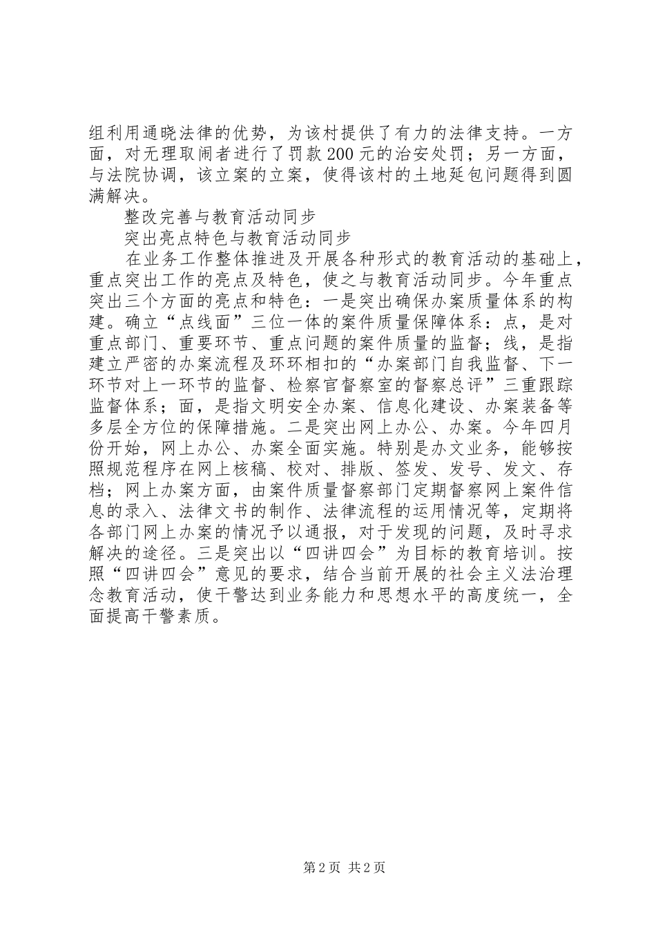 区法院开展社会主义法治理念教育活动汇报材料_第2页